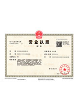 民勤营业执照副本